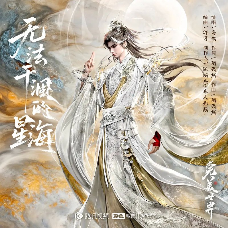 完美世界 4K 更新 244Size: 单集 1.2G　　动画改编自同名小说