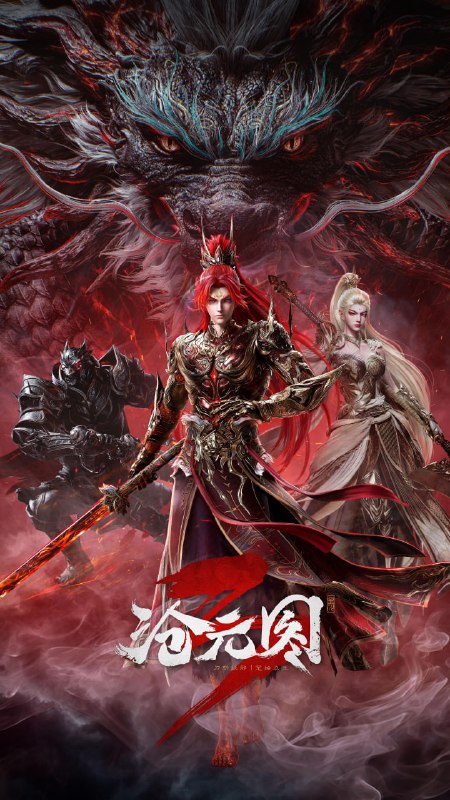 🎬 已更新：沧元图 4K 高码率 [更新至 93 集]📌 资源信息• 体积：N/A• 标签：#盘酱酱 #PanWEB #国漫 #沧元图高码率 #剧集📚 内容简介故事讲述了沧元界妖邪作乱，人族饱受摧残，主角孟川自小立下为母复仇的誓言，以镜湖道院为起点，凭借坚毅无畏的心志与利落果决的刀法身手，惩处奸恶，溃灭妖族，登顶四大道院，名满东宁府，拜上元初山，成就一代神魔的故事…🙋 投稿来源：活雷锋📬 频道：@Oscar_4Kmovies💌 群组：@Oscarono🤖 投稿 / 搜索机器人：@Oscar4KBot📢 合作：@XiangxiuerBot