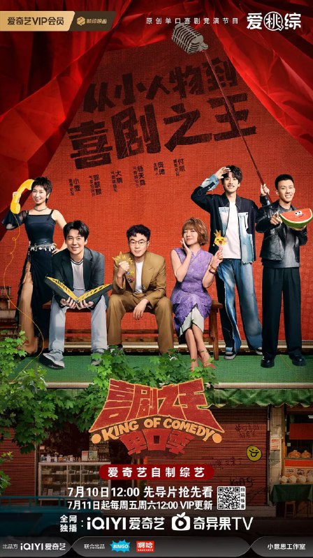 喜剧之王单口季 第二季 (2025)脱口秀 4K高码 更新0912期Size: 5GB/期　　节目新一季将继续由周星驰担任发起人，延续“从小人物到喜剧之王”的精神内核，激励每一个不平凡的喜剧梦想