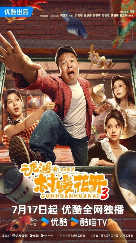🎬 已更新：二龙湖 · 村暖花开 3 (2026) 4K HQ 高码率 [更新 16 集]📌 资源信息• 体积：单集 4.5GB 左右• 标签：#二龙湖 · 村暖花开 3 #4K #剧情 #喜剧 #剧集📚 内容简介听说二龙湖村迎来了新村官，浩哥事业遭遇史诗级滑铁卢，情感又遇新危机！全新爆笑故事即将解锁🙋 投稿来源：活雷锋📬 频道：@Oscar_4Kmovies💌 群组：@Oscarono🤖 投稿 / 搜索机器人：@Oscar4KBot📢 合作：@XiangxiuerBot