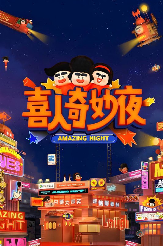 喜人奇妙夜 第二季（2025）4K 臻彩 MAX+ 60FPS 高码率 更 1114 期Size: 10G/ 期　　喜剧爆综再度来袭，喜剧人们集结 Again！选取最贴近生活的主题创作无限可能的喜剧作品，链接观众、明星与作品产生共鸣，打造十场喜剧大秀，开启每周的全民喜剧 party！Link: 📥 点击下方按钮获取资源标签: #喜人奇妙夜 #综艺 #真人秀 #马东 #大张伟 #孟子义 #张若昀投稿人: 匿名频道: @Oscar_4Kmovies群组: @Oscarono