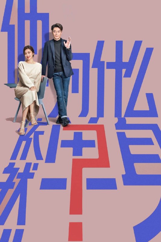 🎬 已更新：他为什么依然单身(2025)【16集全】【4K.SDR】【内嵌简中】【霍建华/朱珠🗂 信息✦体积：14.1GB✦标签：#他为什么依然单身 #4K #爱情 #电影📝 内容简介 一个貌似怪咖、实则善良的人，最终被世界宽容的故事