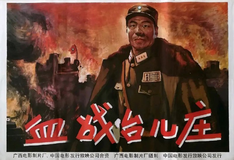 血战台儿庄(1986)【4K.SDR】【内嵌简中】【历史/战争】Size: 13.7GB　　豆瓣8.8高分1938年，日寇占领民国首府南京之后，计划由南北两面包抄津浦路遇陇海路的枢纽——华东重镇徐州，以实现对华东的全面占领