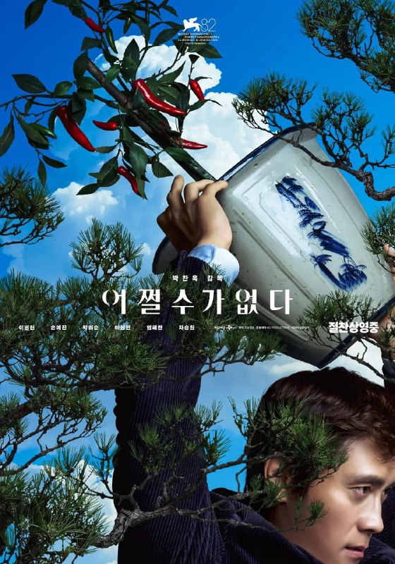 🎬 已更新：无可奈何(2025)【WEB-DL.1080p】【内封简繁】【惊悚/犯罪🗂 信息✦体积：6.9GB✦标签：#无可奈何 #1080p #李秉宪 #朴赞郁📝 内容简介 拥有25年造纸经验的资深技师柳万秀（李炳宪 饰），一直以来对自己的人生感到十分满意，甚至能发自内心地说：“我已经拥有一切了