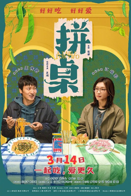 🎬 已更新：拼桌（2026）4K 臻彩MAX+ 60FPS DTS环绕声&FLAC无损HiFi声 内嵌简英📌 资源信息• 体积：12G• 标签：#拼桌 #二食一餐 #王传君 #江疏影 #李雪琴 #喜剧 #爱情 #臻彩MAX #电影📚 内容简介滞销书编辑张嘉怡和失业程序员陆拾谷意外成为了“饭搭子”，随着两人生活变故的不断发生，他们之间轻松单纯的快餐式友谊也渐渐发生了变化