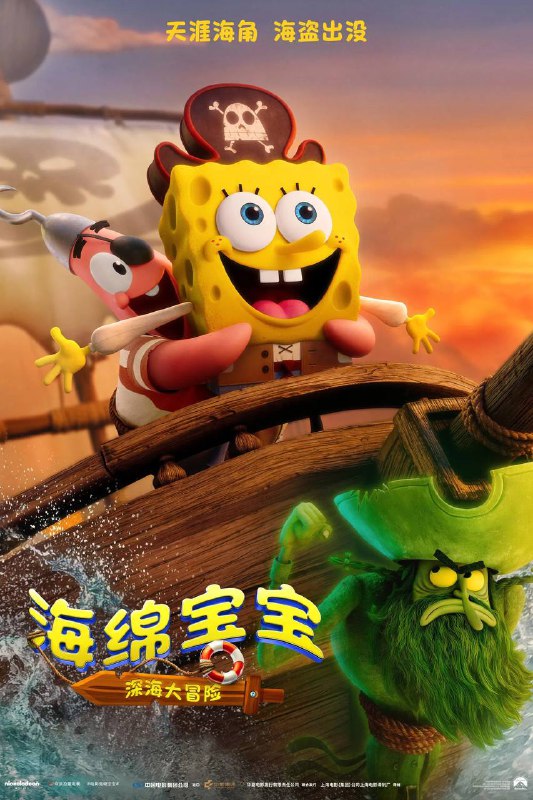 🎬 已更新：海绵宝宝：深海大冒险（2025）iT 4K DV&HDR 内封官中🗂 信息：✦ 体积：15.4G✦ 标签：#海绵宝宝 #深海大冒险 #动画 #家庭 #喜剧 #冒险 #奇幻 #电影📝 内容简介： 海绵宝宝和他的朋友们派大星、章鱼哥、珊迪以及蟹老板前往海洋深处面对飞翔的荷兰人幽灵，遭遇挑战并揭开海洋奥秘…🍟 投稿人：  匿名📬 频道： @Oscar_4Kmovies | 💌 群组： @Oscarono📮 广告 / 合作： @XiangxiuerBot[注明来意]