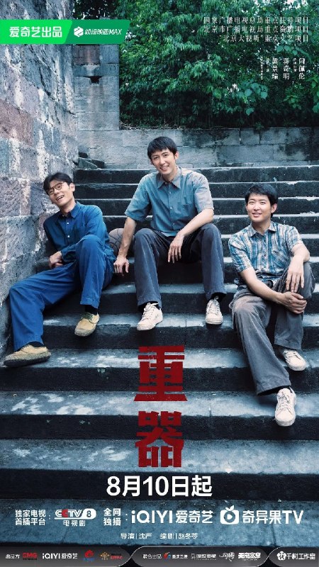 🎬 已更新：重器 (2026) 26 集 4K SDR 杜比音效📌 资源信息• 体积：N/A• 标签：#电视剧 #剧情 #重器 #quark #baidu #重器 26 集杜比音效 #电影📚 内容简介该剧讲述了改革开放初期 1979 年到 1997 年，陈一众 (黄景瑜)、余高远 (蒋奇明)、张丽慧 (张佳宁)、夏英杰 (姜佩瑶)、陆则铭五个法学院学生毕业后进入了司法领域不同的部门，在如火如荼的司法实践中见证历史、参与历史、与时俱进、不断成长的故事…🙋 投稿来源：活雷锋📬 频道：@Oscar_4Kmovies💌 群组：@Oscarono🤖 投稿 / 搜索机器人：@Oscar4KBot📢 合作：@XiangxiuerBot