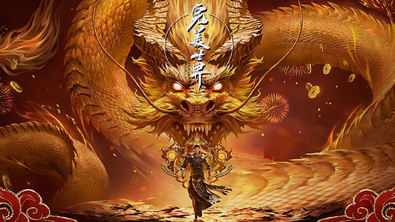 完美世界 4K [臻彩视听][更新至242集]Size: N GB　　动画改编自同名小说