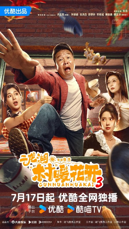 🎬 已更新：二龙湖·村暖花开3 (2026)剧情 喜剧 张浩  刘萌萌 4KHQ60FPS 更新20集📌 资源信息• 体积：4G/集• 标签：#二龙湖·村暖花开3 #剧情 #喜剧 #张浩 #刘萌萌 #4KHQ #剧集📚 内容简介听说二龙湖村迎来了新村官，浩哥事业遭遇史诗级滑铁卢，情感又遇新危机！全新爆笑故事即将解锁🙋 投稿来源：活雷锋📬 频道：@Oscar_4Kmovies💌 群组：@Oscarono🤖 投稿/搜索机器人：@Oscar4KBot📢 合作：@XiangxiuerBot