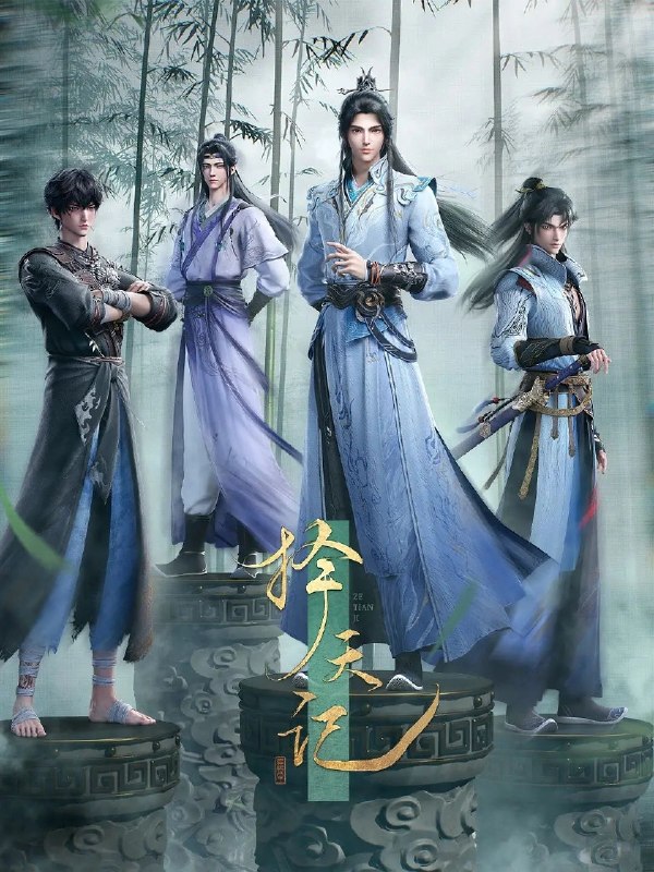 🎬 已更新：择天记 更15集 4K SDR + 杜比视界 杜比音效📌 资源信息• 体积：N/A• 标签：#择天记 #择天记3D #择天记3D动画版 #风起青藤 #群星闪耀 #少年院长 #天书问道 #周园争锋 #剧集📚 内容简介西宁少年陈长生身患奇症活不过二十岁，为寻改命之法，前往神都参加大朝试，却因与真凤徐有容的一纸婚约，遭受打压，被流放进废弃的国教学院