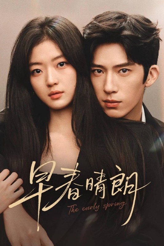 🎬 已更新：早春晴朗（2026）NF 1080p 内封简中 更至 EP08📌 资源信息• 体积：2.3G• 标签：#早春晴朗 #井柏然 #孙千 #剧情 #爱情 #早春晴朗 NF 更至 EP08 #NF📚 内容简介这是一段十年交锋，敬于才华，合于性格、久于平等的禁忌之恋