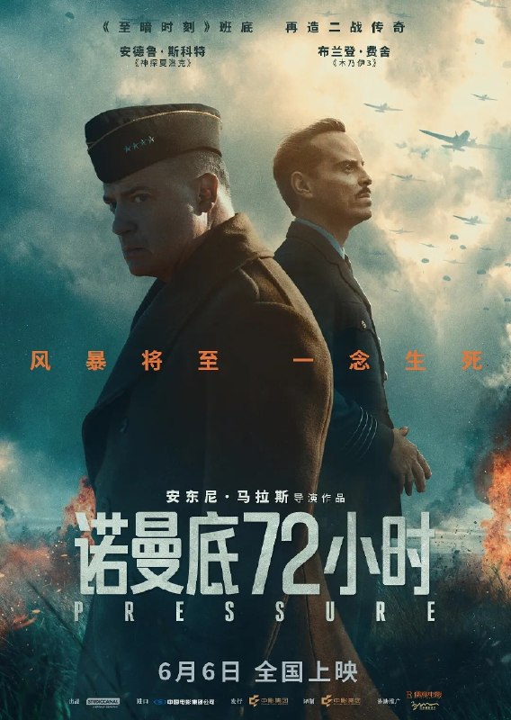 🎬 已更新：诺曼底 72 小时 (2026)【4K.DV.HDR】【高码率】【外挂简英双语字幕】【剧情 / 战争】📌 资源信息• 体积：17.6GB• 标签：#诺曼底 72 小时 #4K #DV #HDR #高码率 #电影📚 内容简介影片聚焦诺曼底登陆前夕的紧张局势，围绕盟军远征军最高司令部首席气象学家詹姆斯 · 斯塔格上小校（安德鲁 · 斯科特 饰）展开，他的职责是向盟军最高指挥官德怀特 · 戴维 · 艾森豪威尔（布兰登 · 费舍 饰）通报决定成败的天气状况…🙋 投稿来源：活雷锋📬 频道：@Oscar_4Kmovies💌 群组：@Oscarono🤖 投稿 / 搜索机器人：@Oscar4KBot📢 合作：@XiangxiuerBot