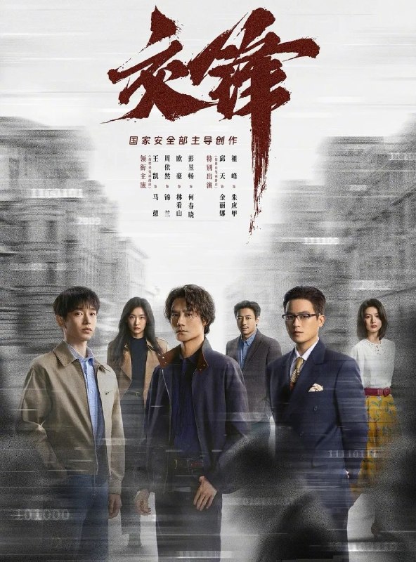🎬 已更新：交锋 (2026) 更至 40 集完结 [4K][剧情 / 国安][王凯 / 周依然 / 欧豪 / 彭昱畅]📌 资源信息• 体积：35.9GB• 标签：#交锋 #剧集📚 内容简介该剧由一宗世纪之交的泄密大案而起，讲述了二十世纪九十年代末，闽州市国家安全局一对性格迥异的师徒，因机缘巧合的命运安排，为了共同的使命与信仰并肩作战的故事…🙋 投稿来源：活雷锋📬 频道：@Oscar_4Kmovies💌 群组：@Oscarono🤖 投稿 / 搜索机器人：@Oscar4KBot📢 合作：@XiangxiuerBot