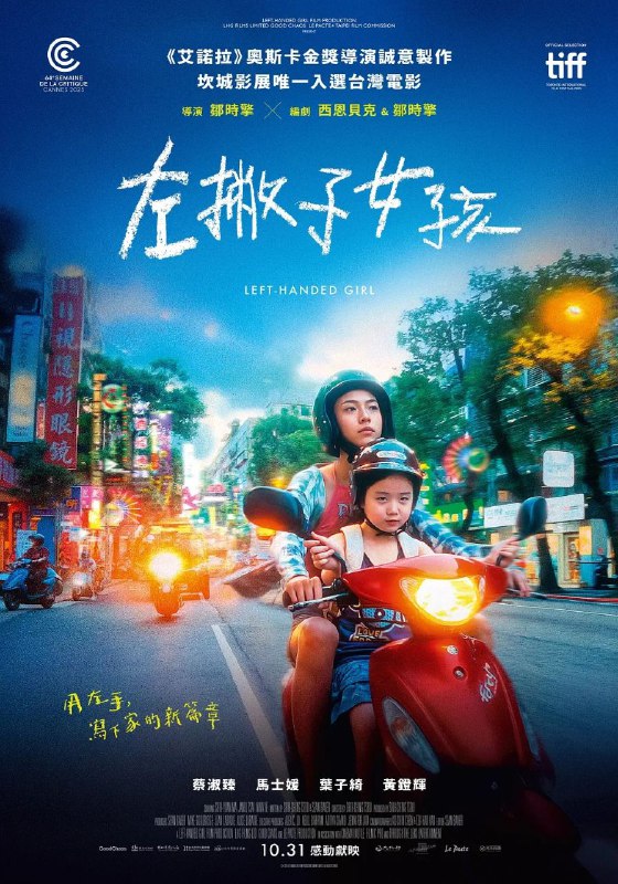 左撇子女孩 (2025)【NF.1080p】【国英双语】【杜比全景声】【内封简繁英Size: 6.9GB　　一位单亲母亲带着两个女儿在乡下生活数年后重返台北，在热闹的夜市摆起小吃摊