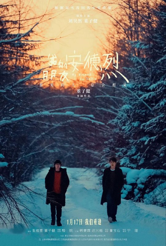 🎬 已更新：我的朋友安德烈 (2026)【4K.HQ. 高码率】【【内嵌简中】【刘昊然 / 董子健】📌 资源信息• 体积：16.1GB• 标签：#我的朋友安德烈 #4K #高码率 #电影📚 内容简介性格迥异的李默 (刘昊然 饰) 与安德烈 (董子健 饰) 因为足球成为知己，而一场意外却让安德烈跟随年少往事一起消失在了李默的记忆中
