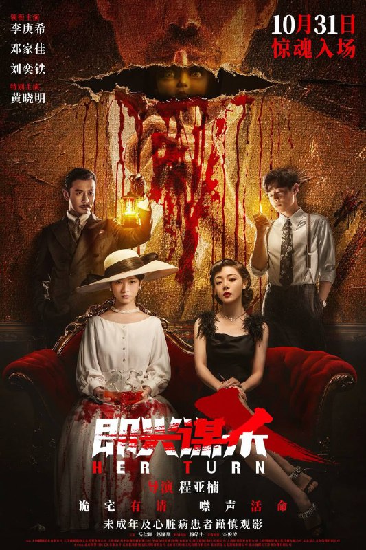 🎬 已更新：即兴谋杀（2025）4K HQ 60FPS 高码率 DTS环绕声&杜比全景声 内嵌简英🗂 信息✦体积：19G✦标签：#即兴谋杀 #惊魂夜魇 #李庚希 #邓家佳 #悬疑 #惊悚 #犯罪 #电影📝 内容简介 神秘孤岛上只有一座何家古堡，以前死过很多人