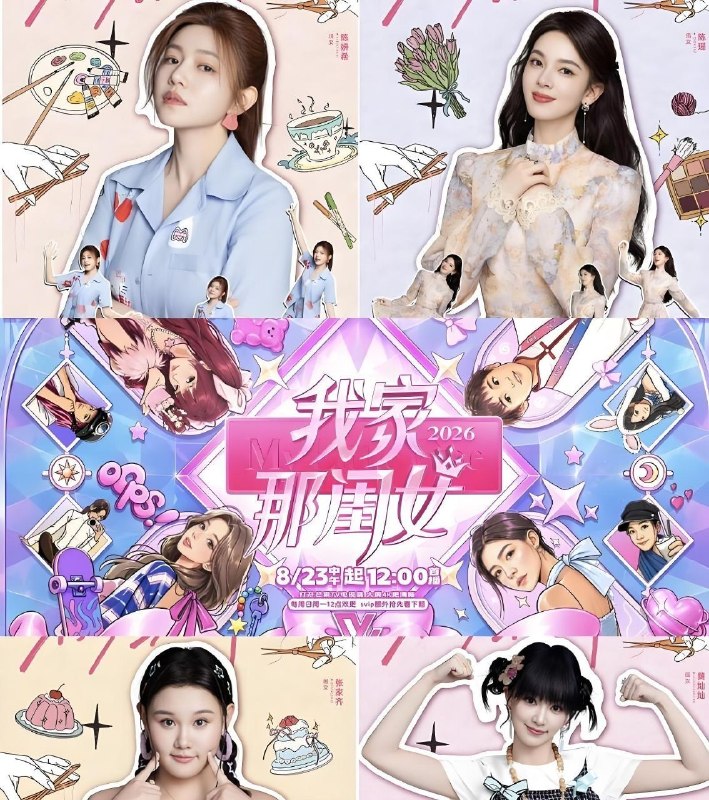 🎬 已更新：我家那闺女2026 /更至9.23期 [综艺/真人秀]📌 资源信息• 体积：81.7GB• 标签：#我家那闺女 #综艺📚 内容简介节目延续“好好爱自己”的主题，聚焦更广阔的职业图景与生活样本