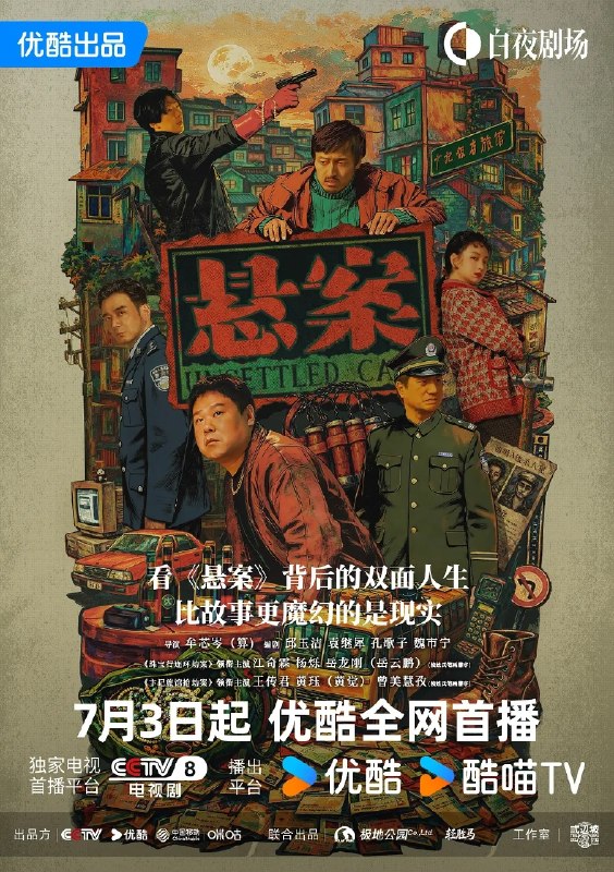 🎬 已更新：悬案 (2026)【更01集】【4K.HQ.HDR】【高码率】【内嵌简中】【王传君/江奇霖】📌 资源信息• 体积：4.7GB/集• 标签：#悬案 #4K #HQ #HDR #高码率 #王传君 #剧集📚 内容简介该剧以2016年3月公安部刑侦局主抓的“疑难命案积案攻坚行动”所侦破的多起案件为基础，改编创作两起90年代悬案作为系列剧的第一季