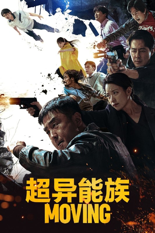 🎬 已更新：超异能族 (2023)【20 集全】【4K. 高码率】【杜比视界】【杜比全景声】【内封简繁英】📌 资源信息• 体积：112GB• 标签：#超异能族 #4K #杜比视界 #高码率 #电影📚 内容简介该剧改编自姜草的同名漫画