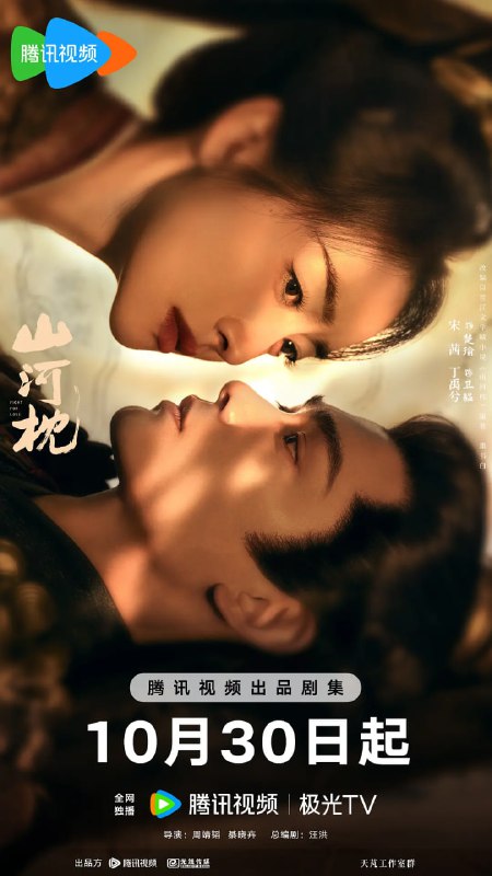 山河枕 (2025)剧情 爱情 古装 宋茜 4KHDR60FPS 更新26集Size: 1G/集　　楚瑜的父亲战死沙场，身负重伤的兄长向她透露此中之事绝不简单，她立誓定要将真相查明