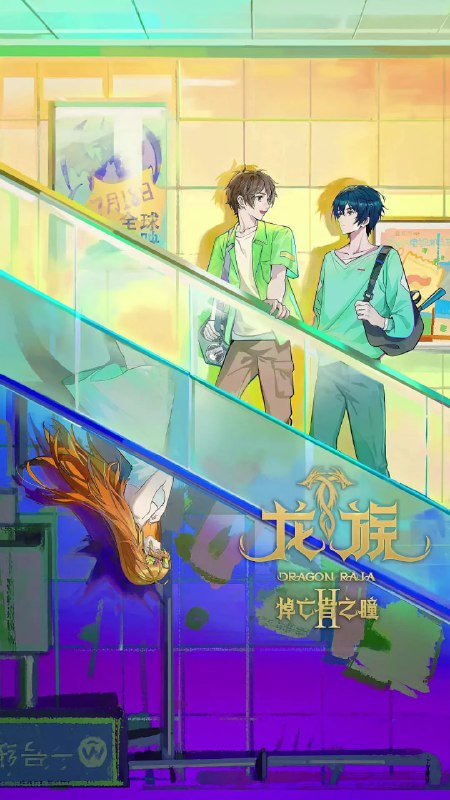 龙族 第二季 (2025) 动画 奇幻 臻彩 4K 更新 11 集【龙族之悼亡者之瞳】Size: 500mb/ 集　　衰仔高三生路明非，突然收到了一封来自卡塞尔学院的邀请信，这一件天上掉馅饼的大好事砸得他有一些不知所措，经历了一系列事件后，路明非决定面对未知，加入卡塞尔，谁知竟被告知，卡塞尔的学习之旅是为了 —— 屠龙