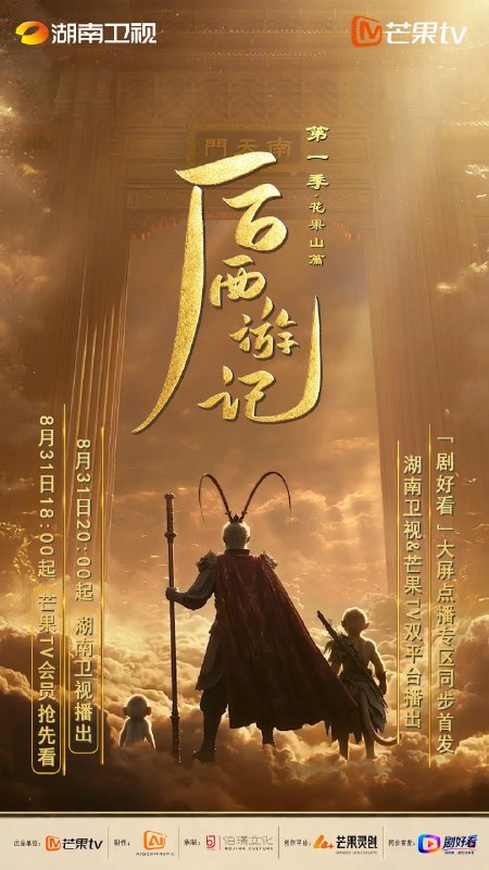🎬 已更新：后西游记 第一季 (2026) 剧情 奇幻 古装 4K 更新 05 集📌 资源信息• 体积：NG• 标签：#后西游记 #第一季 #剧情 #奇幻 #古装 #4K #剧集📚 内容简介齐天大圣封圣千年之际，花果山十长老无故石化，山顶仙石经四十九日异象诞出小石猴孙小圣