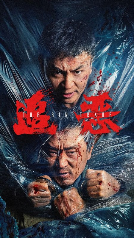 🎬 已更新：追恶 (2026)【4K.HDR】【内嵌简中】【杜比全景声】【动作 / 犯罪】📌 资源信息• 体积：7GB• 标签：#追恶 #4K #释小龙 #电影📚 内容简介山村拐卖猖獗，警察池峰孤身潜入寻凶，地窖救人、村民暴动、夜总会血战，誓要以暴制暴守卫法律公道…🙋 投稿来源：活雷锋📬 频道：@Oscar_4Kmovies💌 群组：@Oscarono🤖 投稿 / 搜索机器人：@Oscar4KBot📢 合作：@XiangxiuerBot