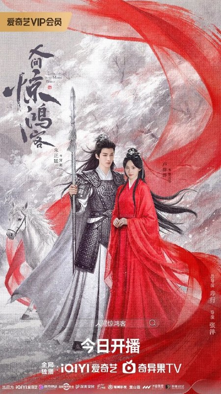🎬 已更新：人间惊鸿客 / 你是人间惊鸿客 (2026) 4K SDR 国语中字【更新 EP14】【朱正廷 / 卢洋洋】📌 资源信息• 体积：X• 标签：#人间惊鸿客 #4K #爱情 #武侠 #古装 #电影📚 内容简介该剧以靖澜边境的战乱为背景，讲述了女神医寒云苓与少年将军萧池在乱世中相识，携手并肩作战，相互救赎，最终成功平息内忧外患，为国家带来安定的感人故事🙋 投稿来源：活雷锋📬 频道：@Oscar_4Kmovies💌 群组：@Oscarono🤖 投稿 / 搜索机器人：@Oscar4KBot📢 合作：@XiangxiuerBot
