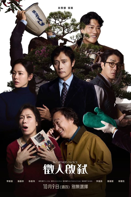 无可奈何（2025）1080p 内封简中Size: 6.9G　　影片改编自美国作家唐纳德·维斯雷克的小说《斧头》，讲述了中产阶级男子刘万洙（李秉宪 饰）失业后为了再就业，在一本杂志上刊登了一个虚假的招聘广告，决定淘汰五个比他更有才华、更年轻、更英俊的人