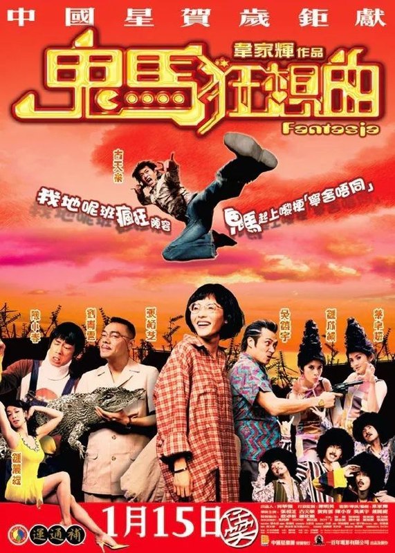 🎬 已更新：鬼马狂想曲 (2004)【4K.HDR10+】【高码率】【内封简繁英】【刘青云 / 古天乐】📌 资源信息• 体积：17.4GB• 标签：#鬼马狂想曲 #4K #HDR10 #高码率 #电影📚 内容简介阿文 (刘青云 饰) 是一名私家侦探，常常压榨他的两名伙计阿杰 (古天乐 饰) 与鸡泡 (陈小春 饰)