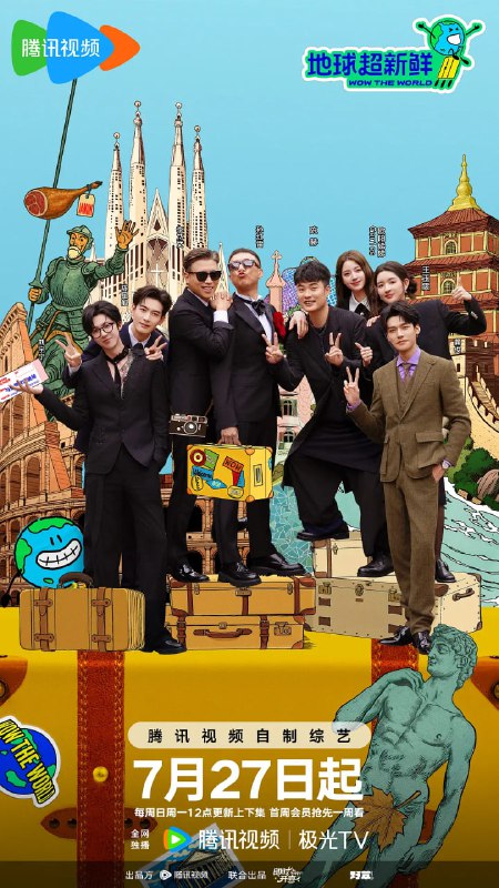 地球超新鲜 (2025)真人秀 孙红雷 李乃文 陈赫 4K60FPS更新0927期Size: 6GB/集　　地球团从中国出发，感受北纬40度的烟火气，通过游戏任务解锁国内外各地新鲜的景、新鲜的食、新鲜的人、新鲜的文化，传递中国特色文化的温度，碰撞融贯中西古今的崭新精神力量