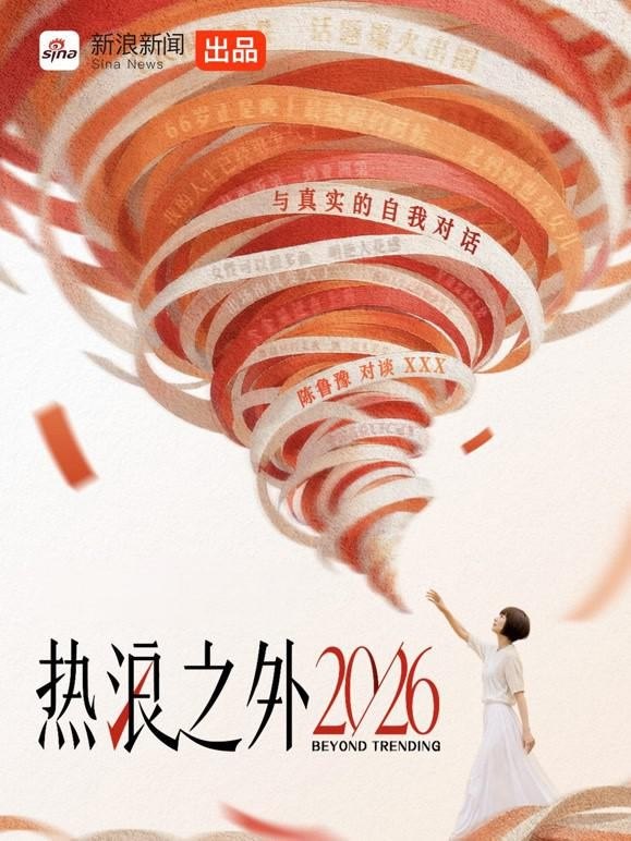 🎬 已更新：热浪之外 2026 热浪之外 第三季 热浪之外 3 热搜之外（2026）【4K. 高码率】【更 0917 期】📌 资源信息• 体积：NG• 标签：#综艺 #脱口秀 #热浪之外 #4K #高码率 #剧集📚 内容简介《热浪之外 2026》是由新浪新闻出品、陈鲁豫担任“微博热搜官”的深度访谈节目，首期于 2026 年 7 月 23 日 12:00 在新浪新闻独家上线