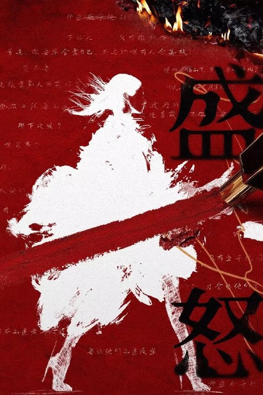 🎬 已更新：她的盛焰 4K 臻彩 MAX [HDR60fps][更新至 08 集]📌 资源信息• 体积：N/A• 标签：#盘酱酱 #PanWEB #国产剧 #她的盛焰 #她的盛焰臻彩 MAX #臻彩 MAX #剧集📚 内容简介三年前，数学天才饶雨瓷被闺蜜兼创业合伙人白靓靓设计构陷，因“药物成瘾”袭击母亲，被家人强制送进了心康治疗中心接受治疗，而白靓靓靠卖掉两人创办的公司，成为历森集团的高管