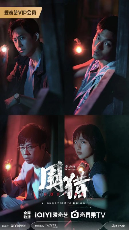 围猎 (2025) 剧情 犯罪 王阳 张宥浩 俞灏明 4KHDR60FPS 超前更新 24 集完结Size: 2G/ 集　　南州禁毒大队杨一鹏、之安等新老缉毒干警在“清剿行动”后继续围猎丰茂村在逃嫌犯牟森等人归案