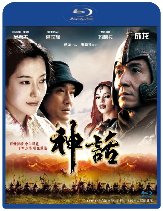 🎬 已更新：神话(2005)【蓝光原盘 REMUX】【内封简繁SUP字幕】【成龙/梁家辉🗂 信息：✦体积：19.5GB✦标签：#神话 #1080p #蓝光原盘 #成龙 #电影📝 内容简介： 骁勇善战的秦朝大将军蒙毅（成龙饰）受秦始皇所命，负责护送玉漱公主（金喜善饰）入秦为妃，一路上彼此情愫暗生，可蒙毅还是选择了效忠君主