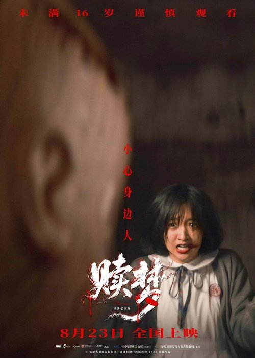赎梦（2024）WEB-4K HDR  中文字幕Size: 9.7G　　超猛凶宅，口爆群蝇，阴森瘴气弥散，恶行轮回血染众人！行为怪异的夜班司机蔡辛强（张家辉 饰）因不堪面对谋财害友的过去，整日精神恍惚……经历一场离奇车祸后，窥私成瘾的心理诡医文思豪（刘俊谦 饰）意外成...Link: 📥 点击下方按钮获取资源标签: #赎梦投稿人: 匿名频道: @Oscar_4Kmovies群组: @Oscarono