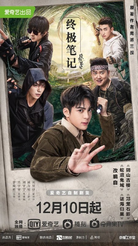 🎬 已更新：终极笔记 (2020)【36 集全】【4K. 高码率】【内嵌简中】【奇幻 / 冒险】【曾舜晞 / 肖宇梁】🗂 信息：✦ 体积：182GB✦ 标签：#终极笔记 #盗墓笔记 #4K #高码率 #剧集📝 内容简介： 根据南派三叔原著小说改编的爱奇艺自制剧集《终极笔记》讲述了自云顶天宫事件之后，吴邪刚刚从三叔处得知西沙海底的隐情，以及战国帛书与老九门的恩怨，随即收到了两盘来自张起灵的录像带