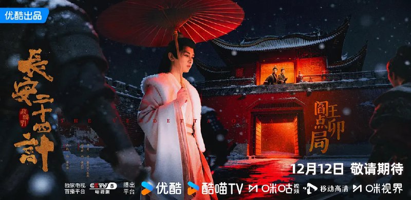 🎬 已更新：长安二十四计（2025）WEB- 4K 60fps DV 杜比视界版本 第 23 集🗂 信息✦ 体积：11.5GB/ 集✦ 标签：#长安二十四计 #连续剧 #电影📝 内容简介 背负灭门之仇的凤凰少年，在遭遇巨变后改名换姓谢淮安，潜伏十年