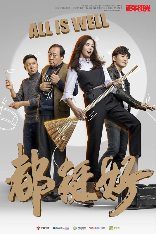 都挺好 (2019)【46 集全】【4K.SDR】【内嵌简中】【姚晨 / 倪大红Size: 68.2GB　　表面上无限风光的苏家，随着苏母的突然离世，瞬间分崩离析