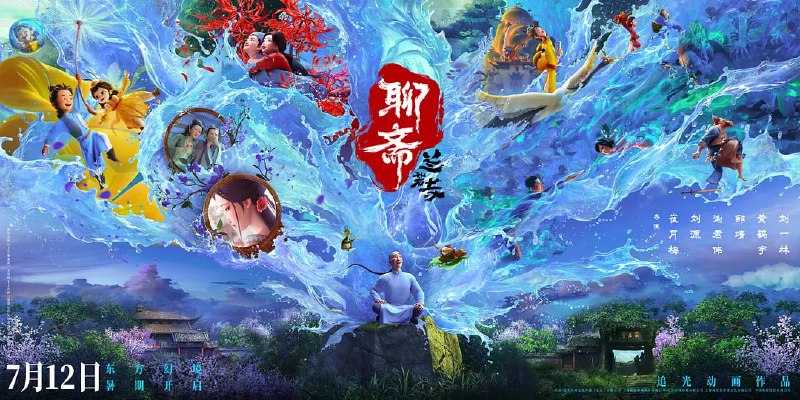 聊斋：兰若寺（2025） WEB-4K HQ DV 杜比视界 60fps DTS 音效Size: 32G　　年青书生蒲松龄行路遇险，不得已夜宿兰若寺，却被一蛤蟆一乌龟抓到了一口奇异的古井底，两只精怪比赛讲故事并逼迫蒲松龄评判故事的好坏……最终，被逼无奈的蒲松龄也讲出了自己的奇妙故事