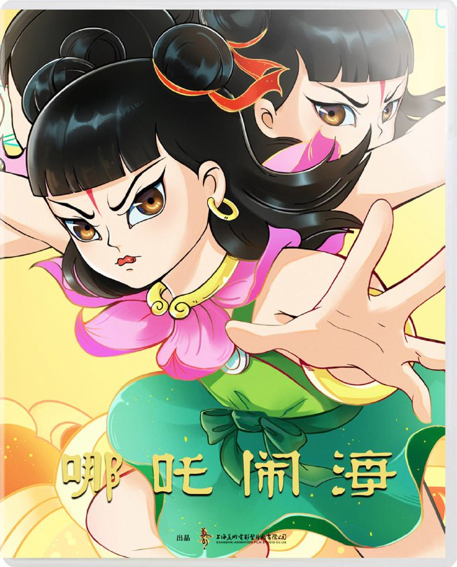 📺 已更新：哪吒闹海 (1979 年版) 4K 原盘 1080P REMUX 内封简繁字幕━━━━━━━━━━━━━━🗂 信息 ：• 体积：17.5GB• 标签：#4K #蓝光 #哪吒闹海 #REMUX #动画 #电影🎓 内容简介： 商末时期，陈塘关总兵李靖的夫人怀胎 3 年 6 个月，最终生下一个肉球，肉球中跳出一个伶俐可爱的男孩