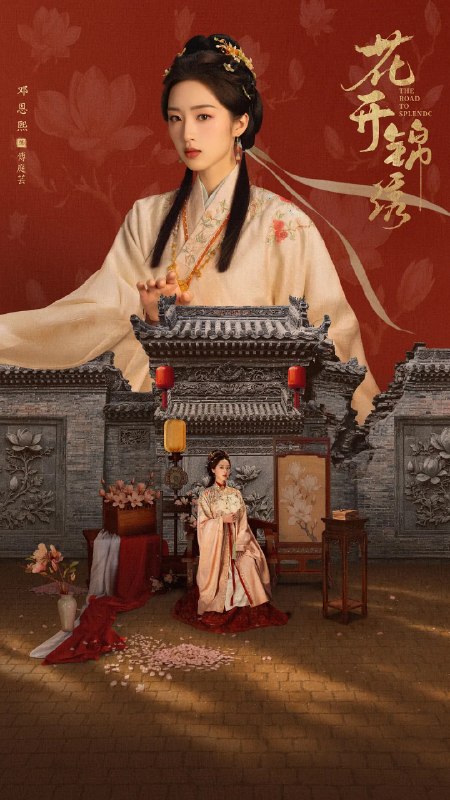 🎬 已更新：花开锦绣 (2026) 剧情 古装 4KHDR60FPS 更新 31 集📌 资源信息• 体积：NG• 标签：#花开锦绣 #剧情 #古装 #4KHDR60FPS #剧集📚 内容简介豪爽重情的私盐贩子赵凌虽出身草莽，却心怀壮志，他结识了遭人诬陷私通的世家名媛小姐傅庭芸，被迫一起逃亡，二人历经家族与朝廷的重重考验，与命运抗争，终成传奇良缘
