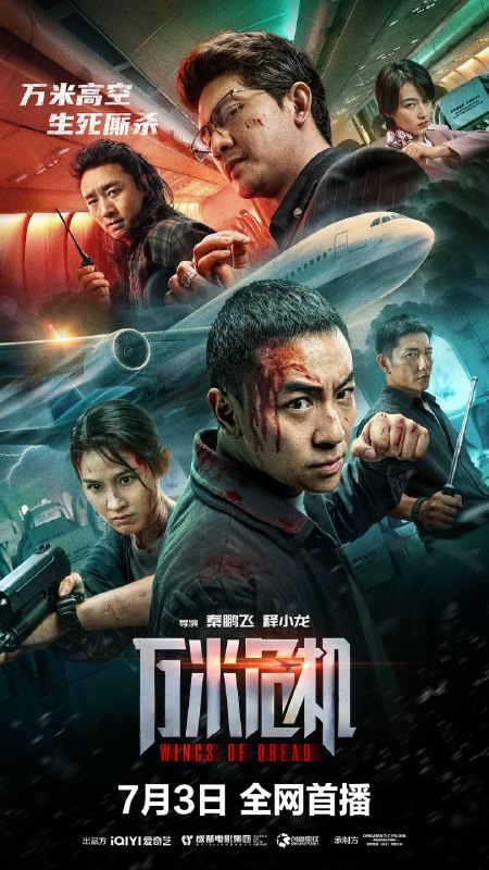 🎬 已更新：万米危机 (2026) 动作 犯罪 释小龙 4KHQHDR10 DV📌 资源信息• 体积：20GB• 标签：#万米危机 #动作 #犯罪 #释小龙 #4KHQHDR10 #DV #电影📚 内容简介空警顾朝阳为挽回女友董璐，临时登上飞往乌莱亚的国际航班