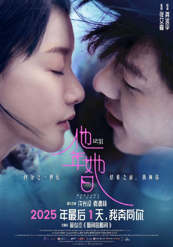 🎬 已更新：他年她日 (2025) 4K HQ SDR 高码率 DTS 环绕声 &FLAC 无损 HIFI 声 国语中字【许光汉 / 袁澧林】📌 资源信息• 体积：13.9GB• 标签：#他年她日 #4K #高码率 #爱情 #奇幻 #许光汉 #袁澧林 #电影📚 内容简介在一场世纪大地震后，矗立于海中央的“重力墙”将世界一分为二，形成两个不同的时区和重力环境，“优日区”的一天，是“长年区”的一年