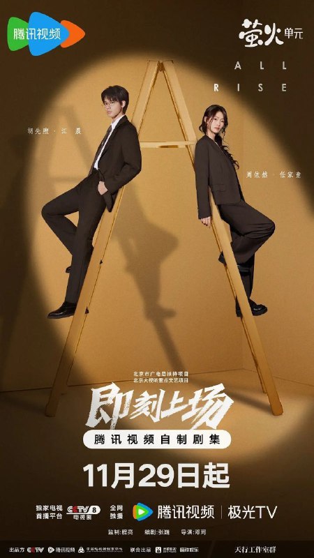 即刻上场 / 令人心动的 offer (2025) 4K HDR Vivid 60FPS 高码率 [臻彩 MAX+] [更新 18 集Size: 单集 5GB 左右　　顶级红圈所君安律师事务所首次设立了挑选优秀实习生入职的“识君计划”，获选的幸运儿将能得到一大笔奖金和正式留用的雇佣合约