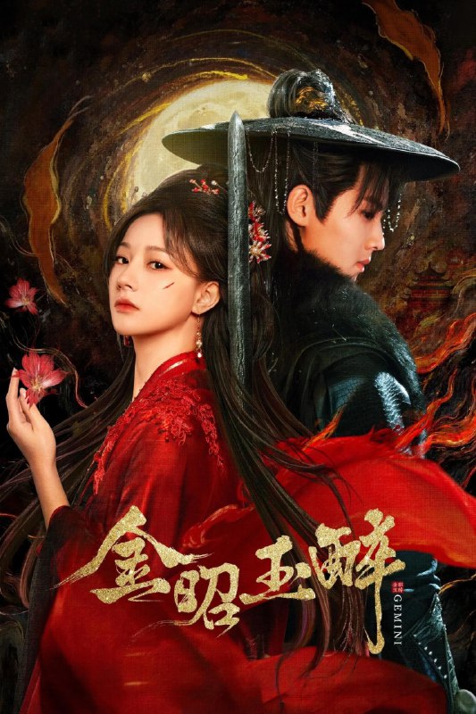 金昭玉醉 4K [更新至26集]Size: 1GB　　本剧讲述了惨遭暗害的巡天门门主萧锦玉，意外重生于软弱眼盲的楚王妃陆昭之身，凭借自身智勇，携手名义上的“双生弟弟”萧仞，为陆昭与自己复仇的故事
