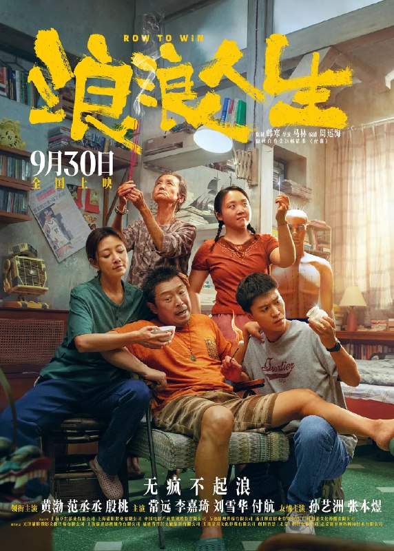 🎬 已更新：浪浪人生 (2025) 剧情 喜剧 家庭 黄渤 殷桃 常远 1080p 流媒体🗂 信息✦ 体积：6G✦ 标签：#浪浪人生 #剧情 #喜剧 #家庭 #黄渤 #殷桃 #常远 #1080p 流媒体📝 内容简介 曾经叱咤小镇的“大哥”黄荣发（黄渤 饰）如今嘴硬腿软，开启人生困难模式，但他和家人都没有被命运的风浪裹挟