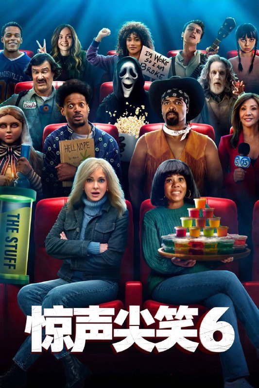 🎬 已更新：惊声尖笑6（2026）iT 4K 杜比视界 内封官中📌 资源信息• 体积：10.1G• 标签：#惊声尖笑 #喜剧 #恐怖 #惊声尖笑6 #iT #电影📚 内容简介在逃离那个似曾相识的面具杀手二十六年后，核心四人组再度成为猎杀目标，而这一次，所有恐怖电影IP都将无一幸免…🙋 投稿来源：活雷锋📬 频道：@Oscar_4Kmovies💌 群组：@Oscarono🤖 投稿/搜索机器人：@Oscar4KBot📢 合作：@XiangxiuerBot