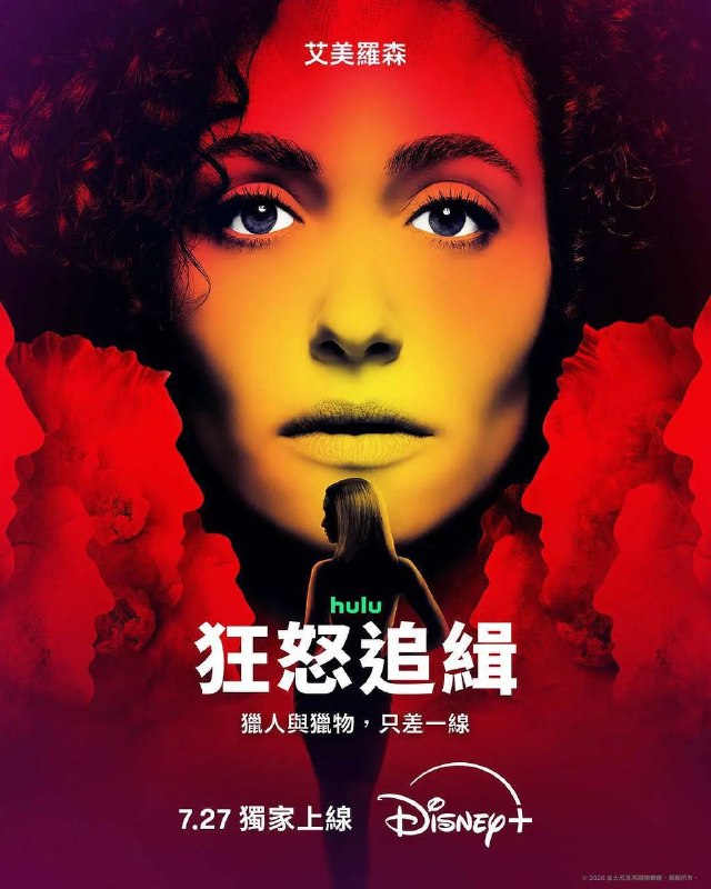 🎬 已更新：狂怒追缉（2026）Disney+ 4K DV&HDR 内封官中 S01E01-E05📌 资源信息• 体积：5G• 标签：#狂怒追缉 #剧情 #惊悚 #犯罪 #Disney #E05 #狂怒追缉 Disney 官中 #剧集📚 内容简介FBI 探员爱丽丝 · 布莱克（埃米 · 罗森 饰）深入追查神秘女性连环杀手（洛拉 · 佩蒂克鲁 饰）