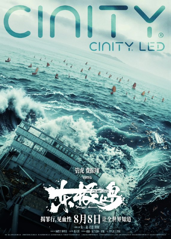 东极岛 4K [120 帧率版][DTS 音轨]Size: 8GB　　二战期间，中国舟山附近海域，一艘载满英军战俘的日本货轮被击沉，上千名英军战俘被日军封锁于船舱内